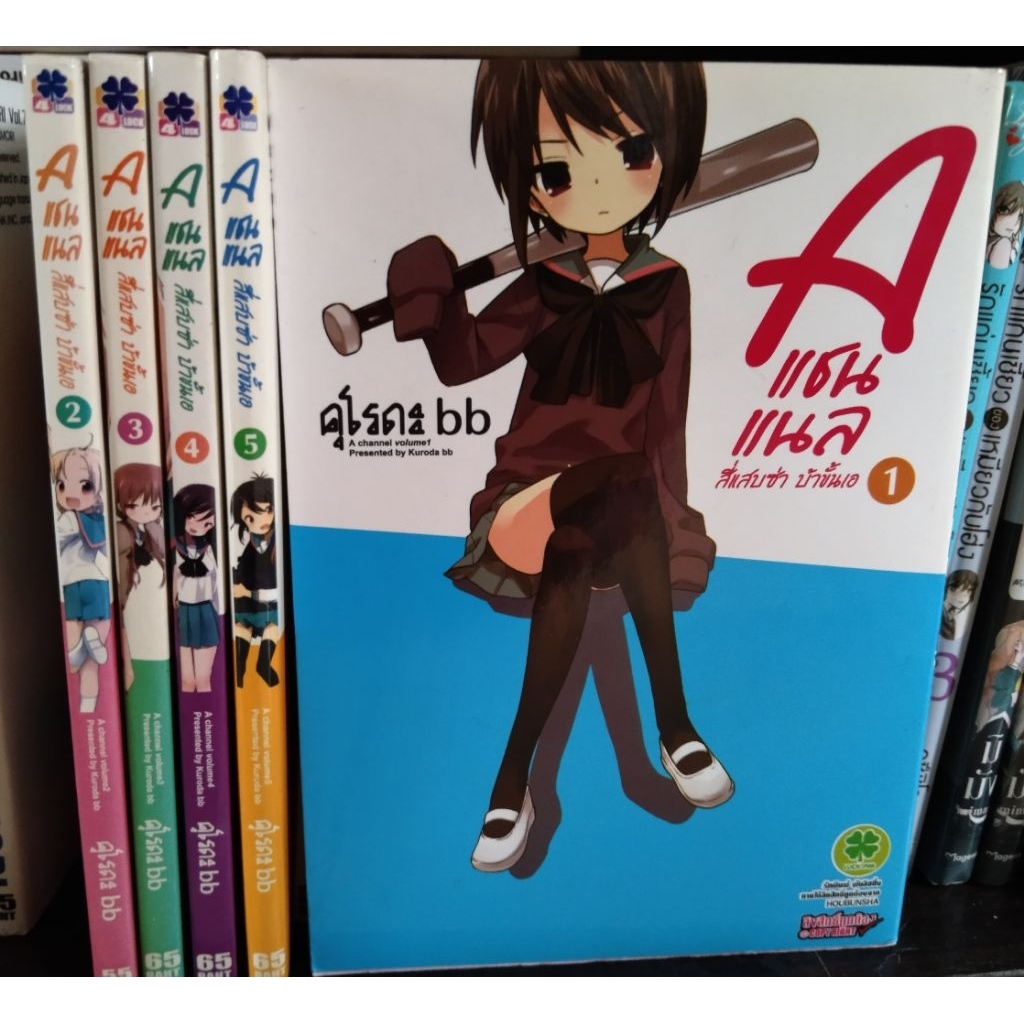[มือ2] A Channel เล่ม 1-5