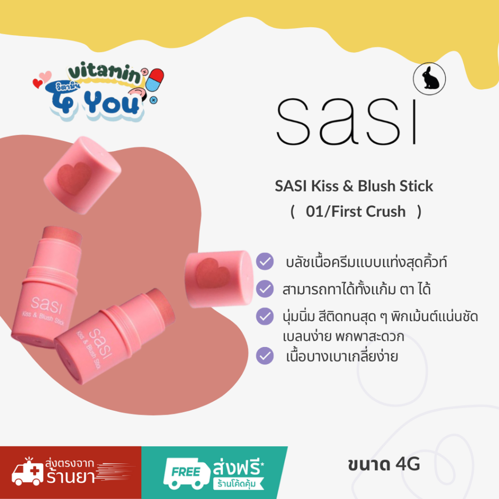 SASI Kiss & Blush Stick (01/First Crush) /4g