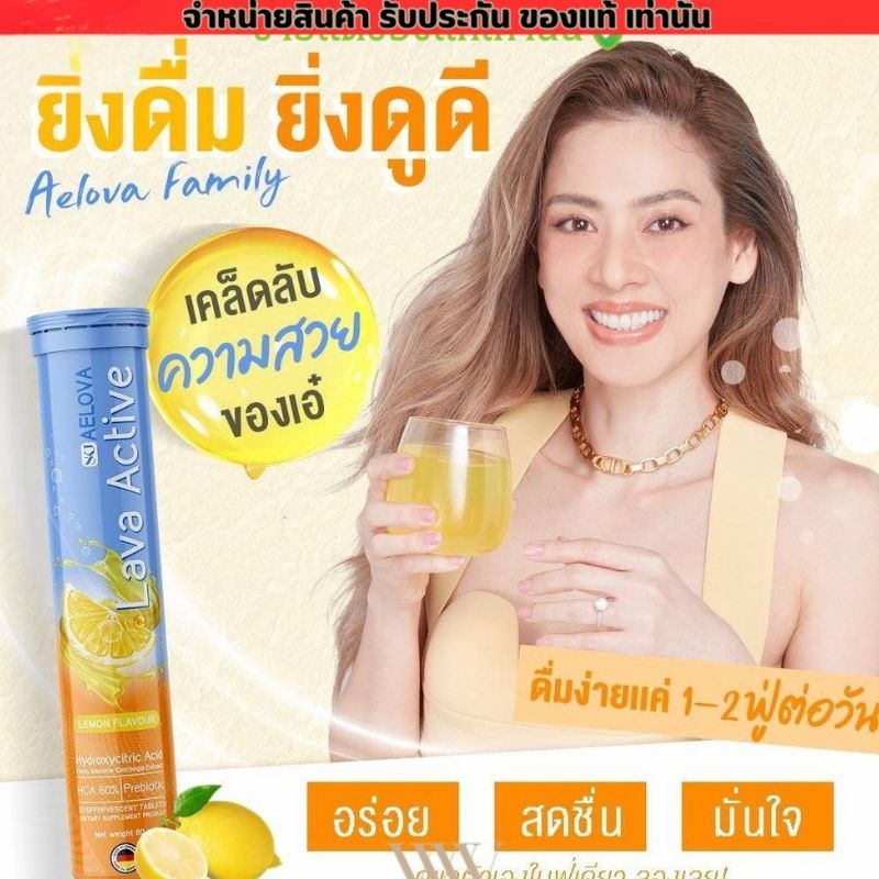 แพ็คทดลอง 1 หลอด! aelova lava active รสชาติเปรี้ยวอมหวาน! เม็ดฟู่ เผาผลาญไขมันง่ายเหมือนดื่มน้ำผลไม้