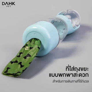ขวดน้ำและชามสุนัขแบบพกพา Portable Dog Water Bottle and Bowl DAHK Pet