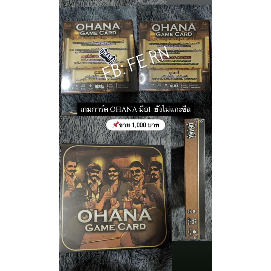 บอร์ดเกมโอฮาน่าOhana