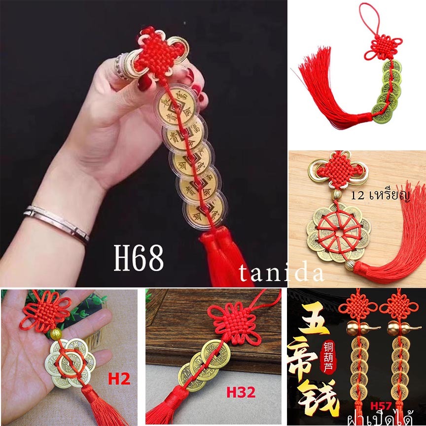เหรียญจีนโบราญ📣แก้ประตูตรงกัน🔖กันเงินรั่วไหล‼️เหรียญจีนด้ายแดง 🔥ผ่านพิธี🔥 เสริมโชคลาภ ร่ำรวยมั่งคั่ง สลายพลังงานไม่ดี H