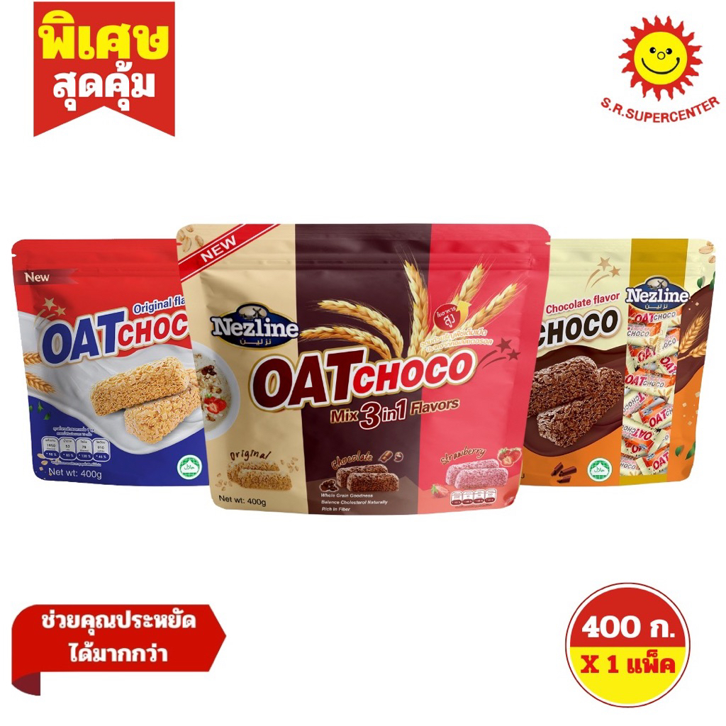 [1ถุง] Nezline โอ๊ตช๊อก 400 กรัม