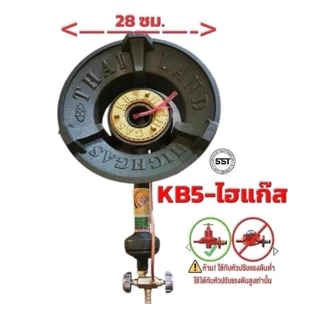 KB5พร้อมวาล์วปิด-เปิด(เตาแม่ค้าหัวฟู่)ผลิตในประเทศไทย