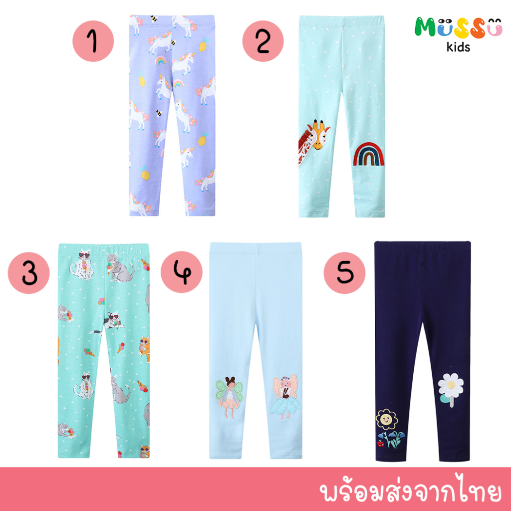 Jumping Meters กางเกงเลกกิ้งเด็ก ทรงพอดีตัว (2-7 ปี) (lgjm8)