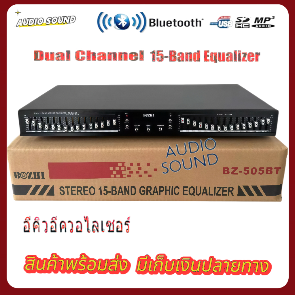 อีคิว อีควอไลเซอร์ เครื่องปรับแต่งเสียง30ช่อง 15+15ชองมี SUB+SD+BLUETOOTH GRAPHIC EQUALIZER( BZ-505)