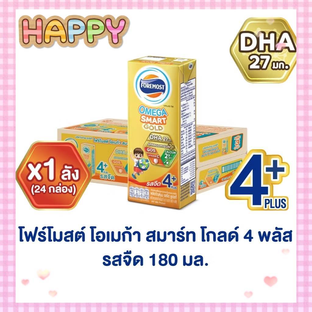 โฟร์โมสต์ โอเมก้า สมาร์ท โกลด์ 4 พลัส รสจืด 180 มล 24กล่อง