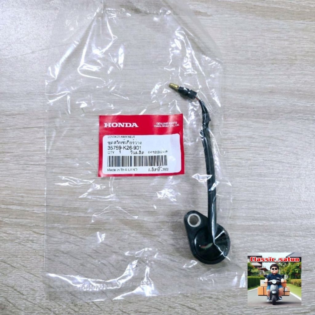 ชุดสวิทช์เกียร์ว่าง[35759-K26-901]MSX125 2012/MSX125 2015/MSX125SF 2016/MSX125SF 2017/MSX125SF 2018/