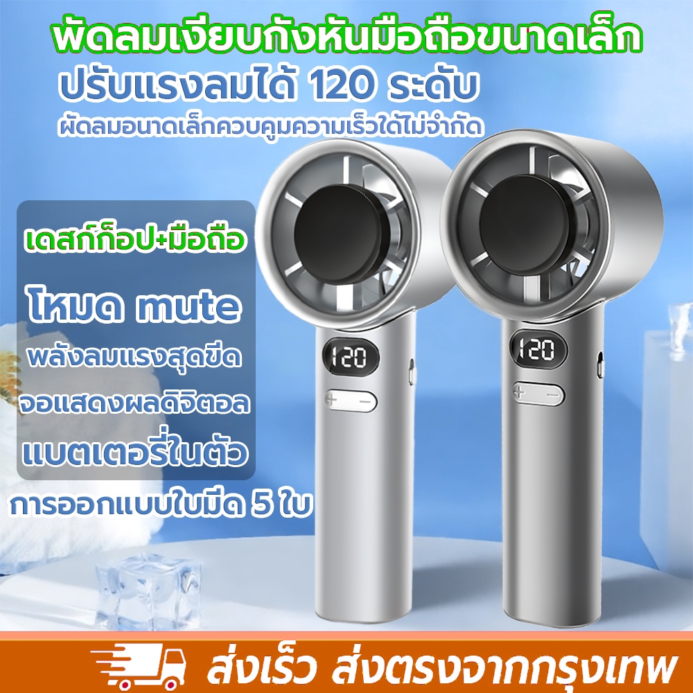 【มาใหม่ 25】พัดลมมือถือ พัดลมเทอร์โบไฟฟ้า ขนาดเล็ก ความเร็ว 16 ชั่วโมงอายุ ชาร์จ USB แบบพกพา ความเร็วสูง สามารถปรับได้