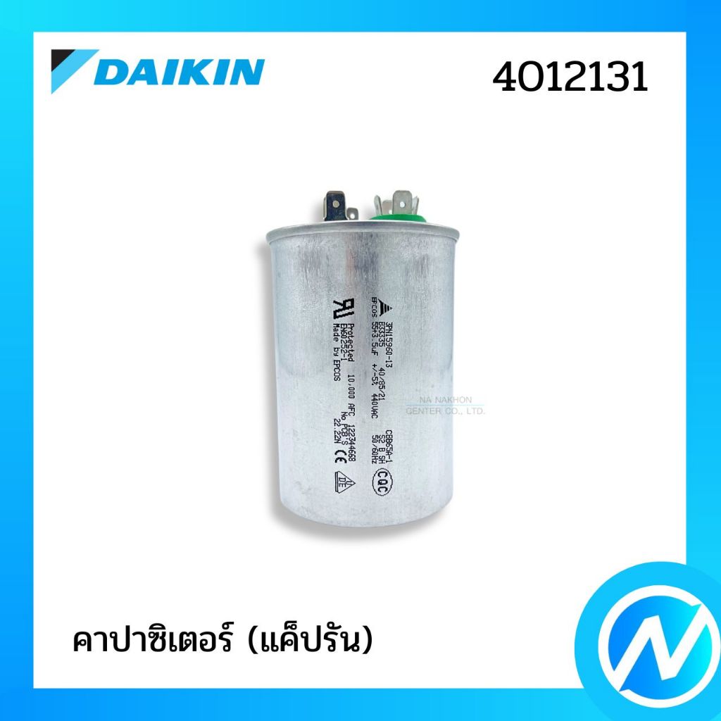 คาปาซิเตอร์ แคปคอมเพรสเซอร์ อะไหล่แอร์ อะไหล่แท้ DAIKIN รหัส 4012131