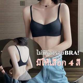 เสื้อชั้นในแบบไม่มีโครง ไร้โครง สวมใส่สบาย รวบคอลึก คัพ AB สัมผัสนุ่ม กระชับหน้าอก คุณภาพดี เหมาะกับสาวหน้าอกเล็ก