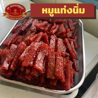 [เฉพาะในไลฟ์] หมูหวานแท่งนิ่ม 200 กรัม นุ่ม หอม อร่อย นครปฐม OTOP