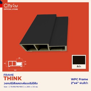 วงกบประตูWPC 2