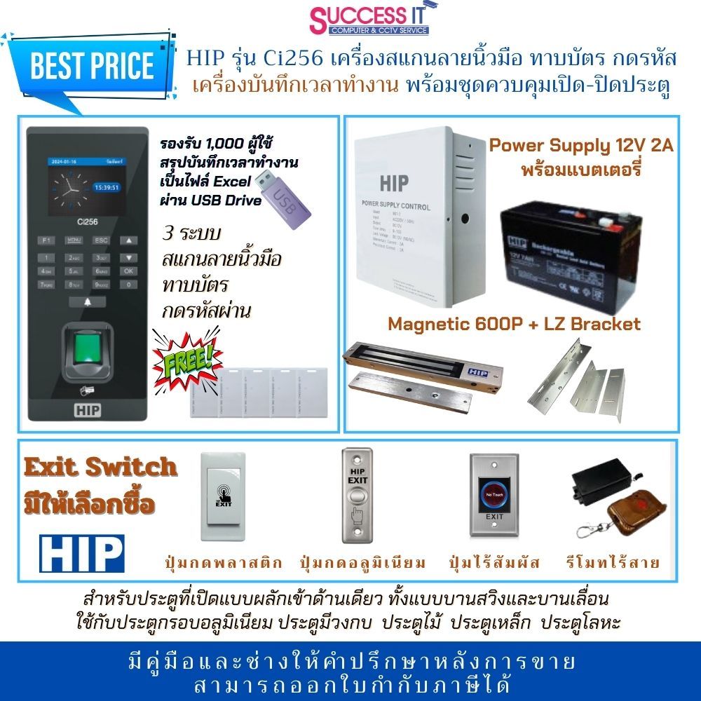 HIP ชุดกลอนควบคุมการเปิด-ปิดประตู ชุดล็อคประตู พร้อมเครื่องสแกนลายนิ้วมือ ทาบบัตร กดรหัส รุ่น Ci256