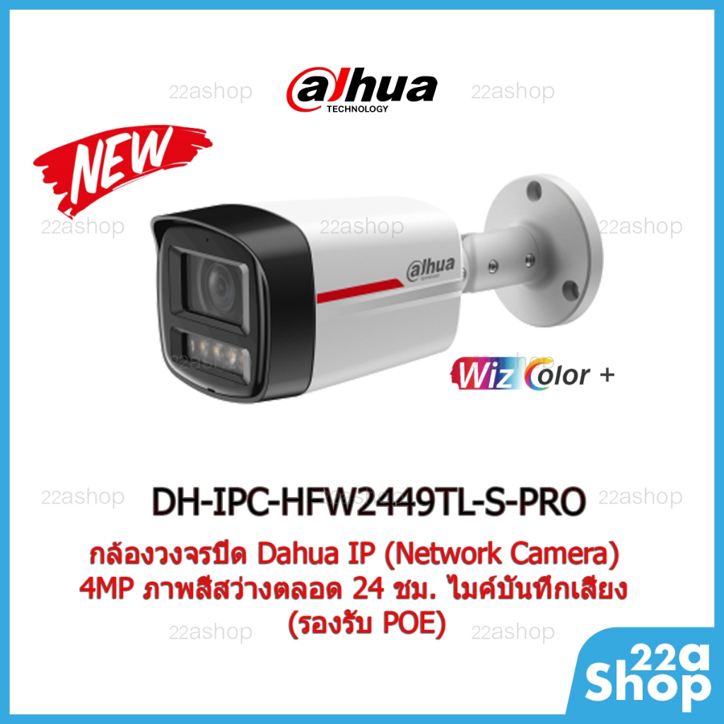 กล้องวงจรปิด Dahua DH-IPC-HFW2449TL-S-PRO