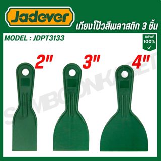 JADEVER เกียงโป๊วสีพลาสติก 3 ชิ้น พลาสติก PP รุ่น JDPT3133