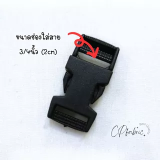 ตัวล็อกกระเป๋า หัวล็อคกระเป๋า ก้ามปูล็อค (วิธีเลือกขนาดให้วัดจากสาย)