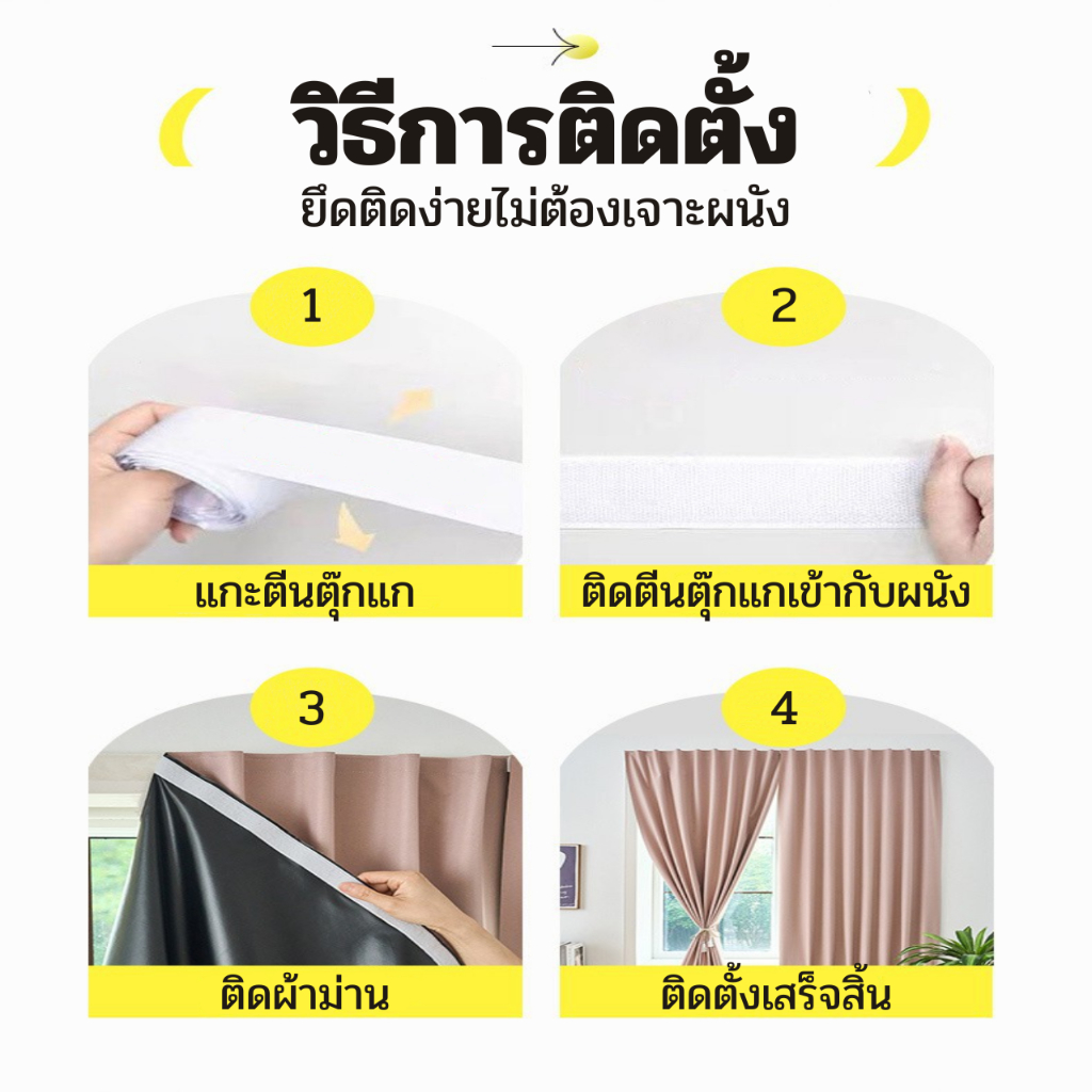 แนะนำ ผ้าม่าน ผ้าม่านกันแสง100% มีตีนตุ๊กแกในตัว ลดความร้อน กันยูวี ไม่ต้องเจาะผนัง ติดง่าย มีกาวในตัว ผ้าม่านมินิมอล ผ้าม่านตีนตุ๊กแก ราคาพิเศษ มีเก็บเงินปลายทาง