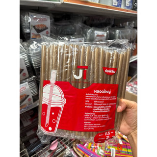 สุ่มยี่ห้อ อ่านก่อนสั่ง✅หลอดไข่มุกใหญ่ ห่อฟิมล์ พลาสติก สุ่มยี่ห้อแพ็คละ 100 เส้น หลอด หลอดดูดไข่มุก