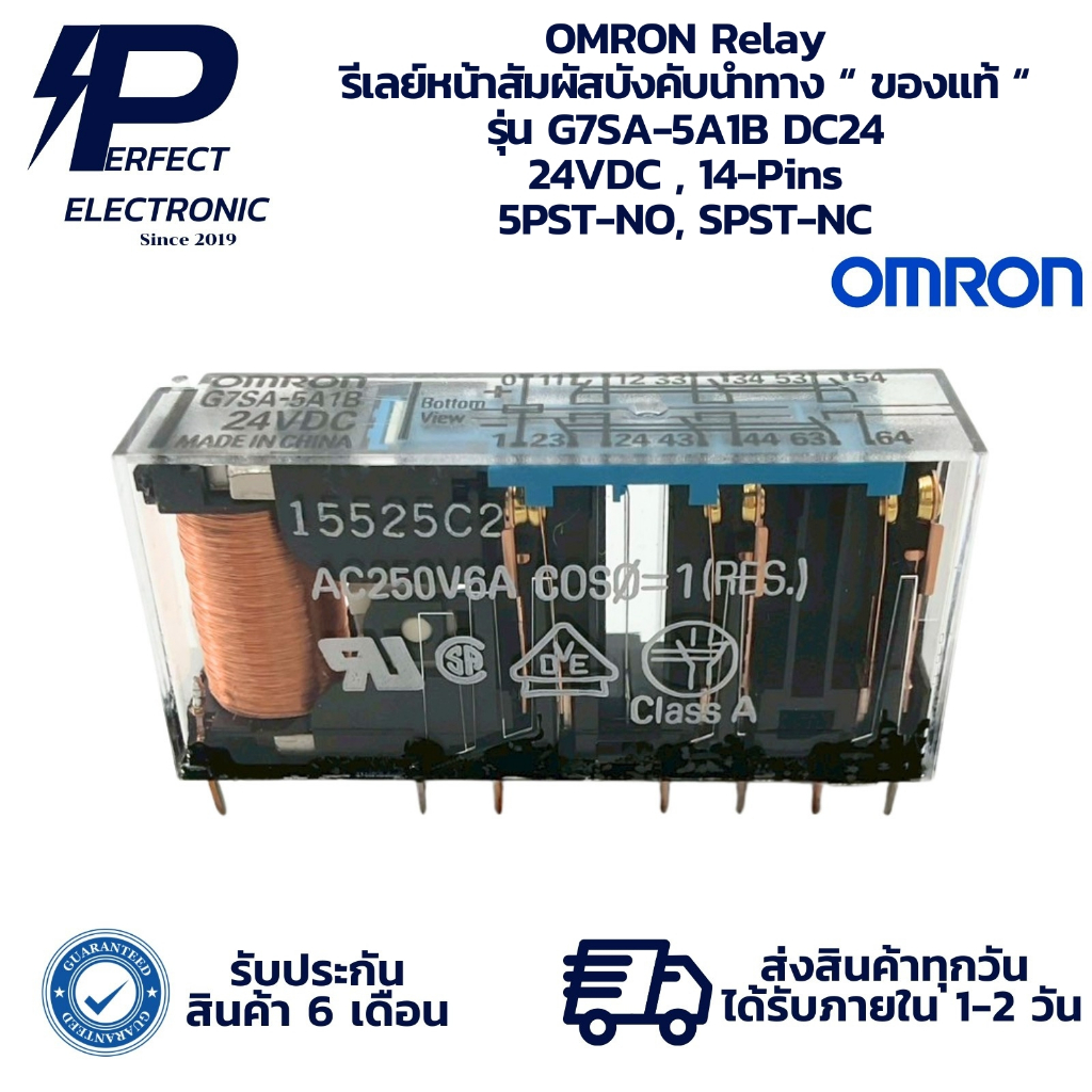 G7SA-5A1B DC24 OMRON Relay รีเลย์ " ของแท้ " 24VDC, 14-Pins 5PST-NO, SPST-NC (รับประกันสินค้า 6 เดือ