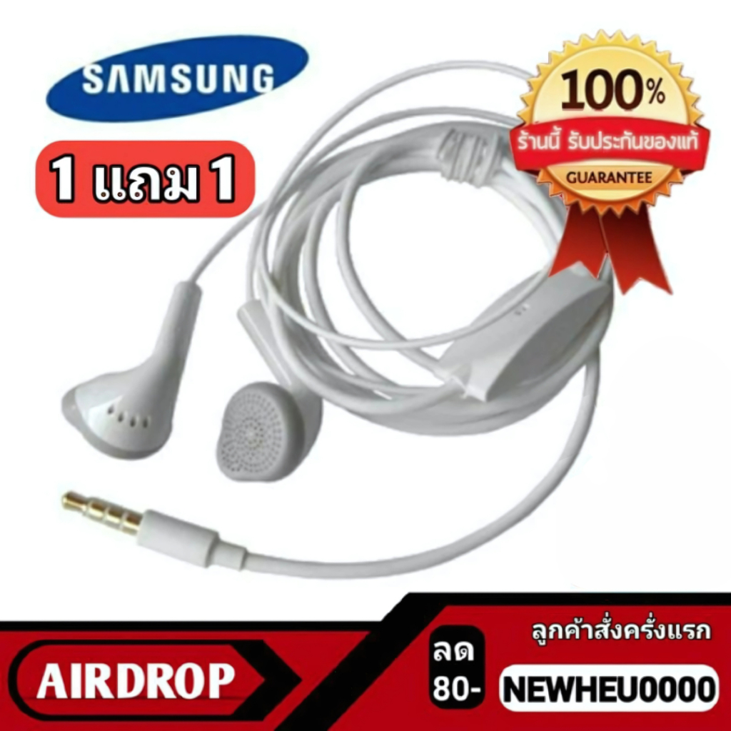 [1 แถม 1] หูฟัง samsung สีขาว 3.5มม.ของแท้ เสียงดี คุยไมค์โคโฟนได้ ได้มาตราฐาน ราคาถูก ใช้ได้หลายรุ่น