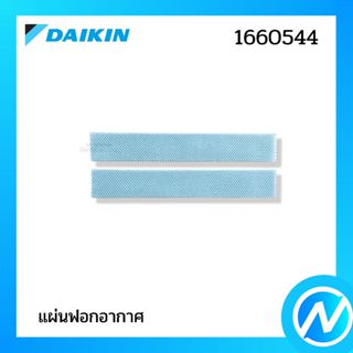 แผ่นฟอกอากาศ แผ่นฟอกรีฟิล อะไหล่แอร์ อะไหล่แท้ DAIKIN รหัส 1…