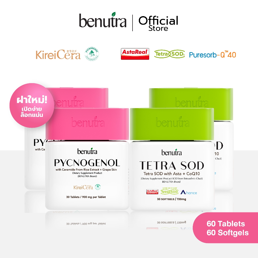 (ตะกร้า 2+2) Benutra Tetra SOD + PYCNOGENOL เตตระ เอสโอดี + พิกโนจินอล
