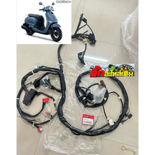 สายไฟเมนGiorno ปี2024-2025 แท้ศูนย์ 32100-K3M