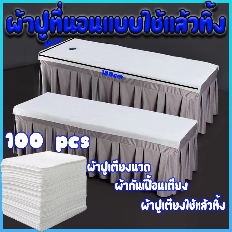 ผ้าปูเตียงนวด ผ้ากันเปื้อนเตียง ผ้าปูเตียงใช้แล้วทิ้ง เตียงคลินิก กระดาษรองกันเปื้อนเตียง กระดาษปูเตียง ผ้าปูเตียงสปา