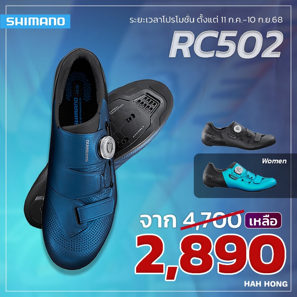 Shimano RC502 รองเท้าเสือหมอบ✨