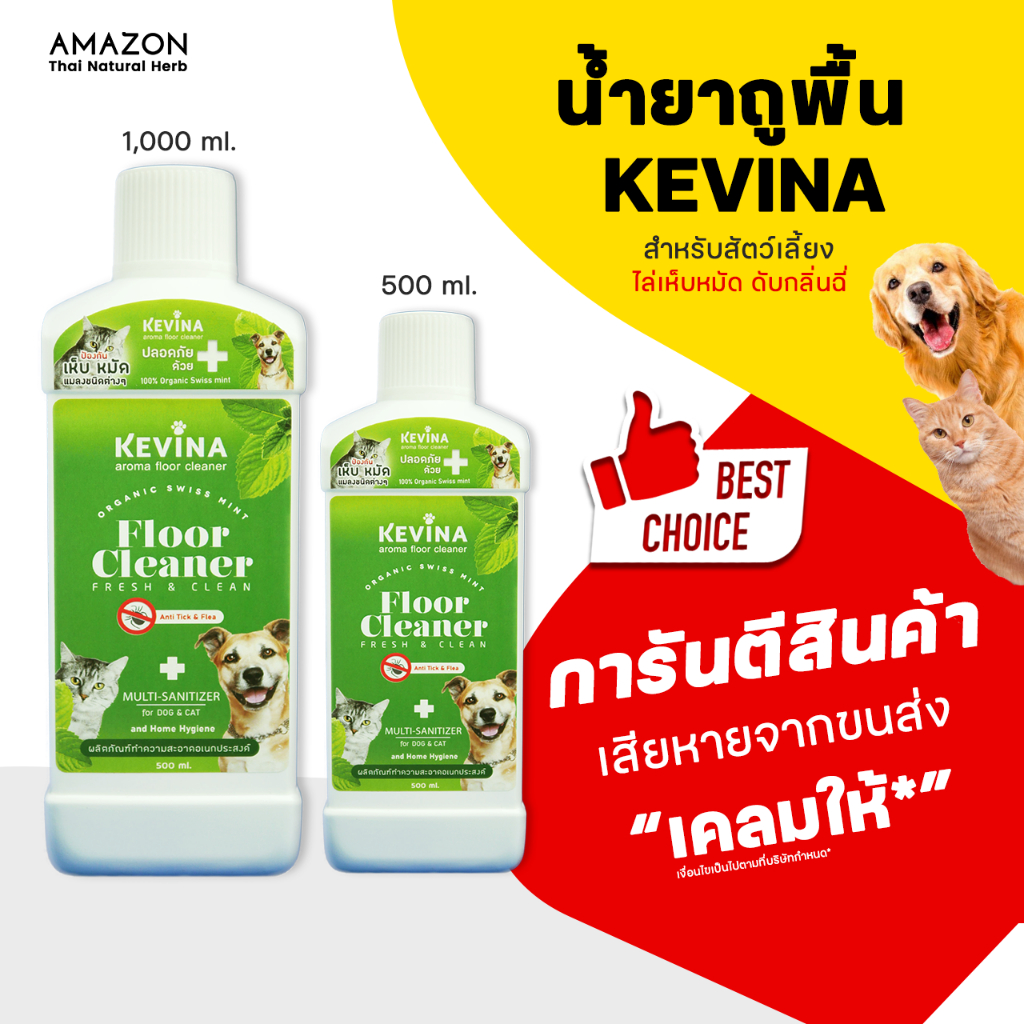 KEVINA น้ำยาถูพื้นสัตว์เลี้ยง สูตรไล่เห็บหมัด ดับกลิ่นฉี่