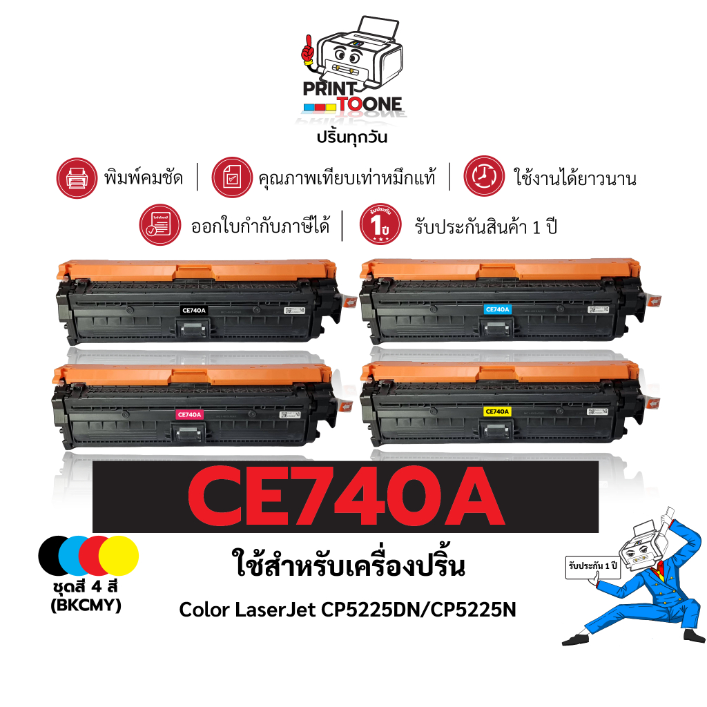 CE740A (740A) CE740 740A 250 ตลับหมึก ชุดสี เทียบเท่าคุณภาพสูง ใช้กับเครื่อง HP Color LaserJet Profe