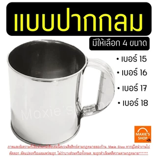 🔥ส่งฟรี🔥 กระป๋องชงกาแฟ สแตนเลสแท้ WANNA กระป๋องกาแฟ กระป๋องชงชา กระป๋องชงชาโบราณ กระป๋องชงกาแฟโบราณ กระป๋องชงชาชัก