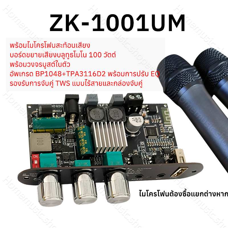แท้ ZK 1001UM แอมป์จิ๋ว TPA3116D2 โมโน กำลัง100วัตต์ DC 9-24V รองรับไมโครโฟน BT AUX USB TWS EQ