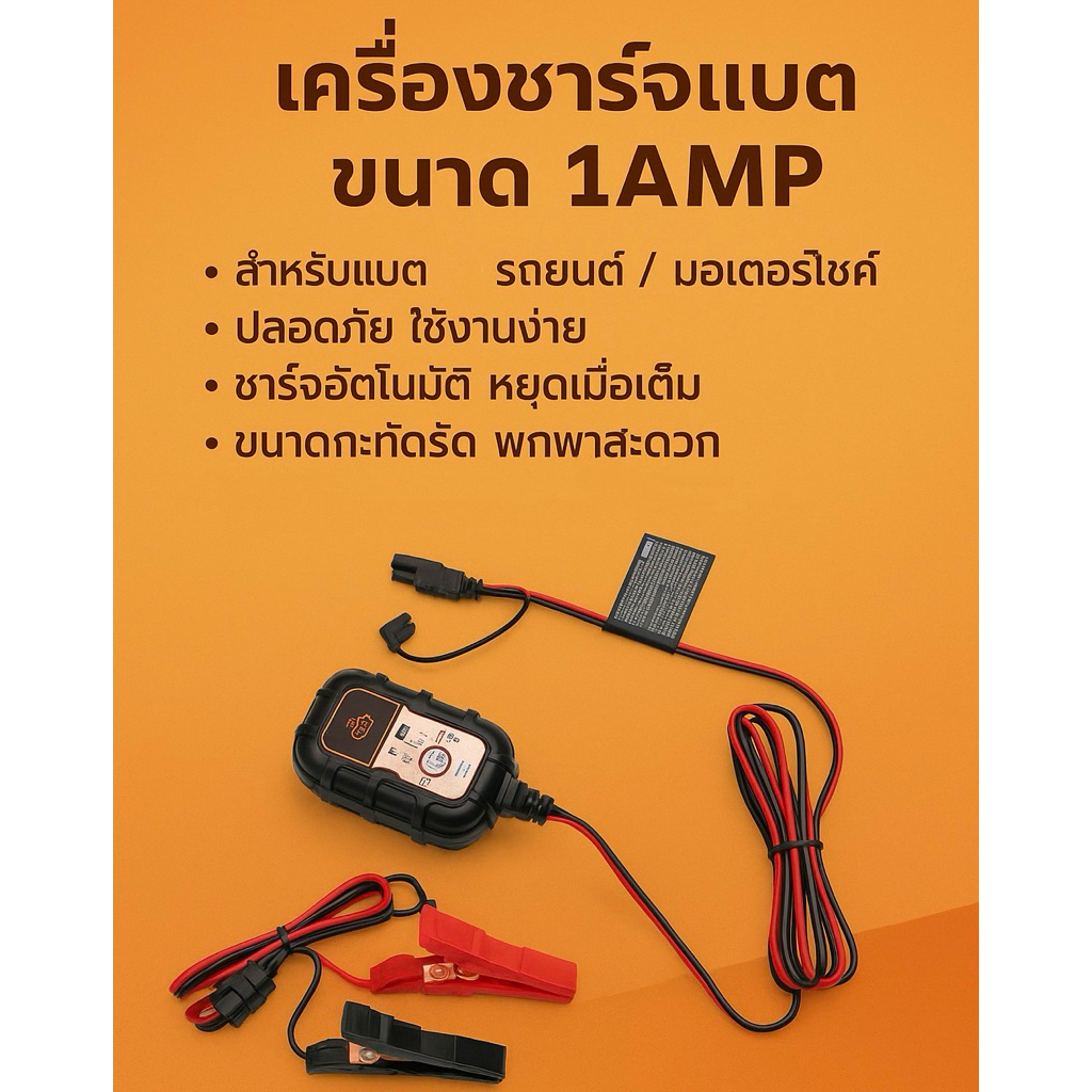เครื่องชาร์จแบตขนาด 1ampสำหรับรถHarley-Davidsonทุกรุ่น(รอเบิกของ3วัน)