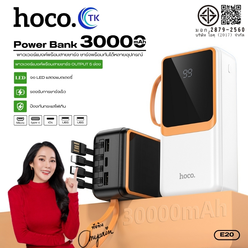 พาวเวอร์แบงค์ พร้อมสาย 4 เส้นในตัว HOCO VK1-E20 3 พอร์ต 30000mAh ชาร์จได้หลายอุปกรณ์พร้อมกัน Fast ch
