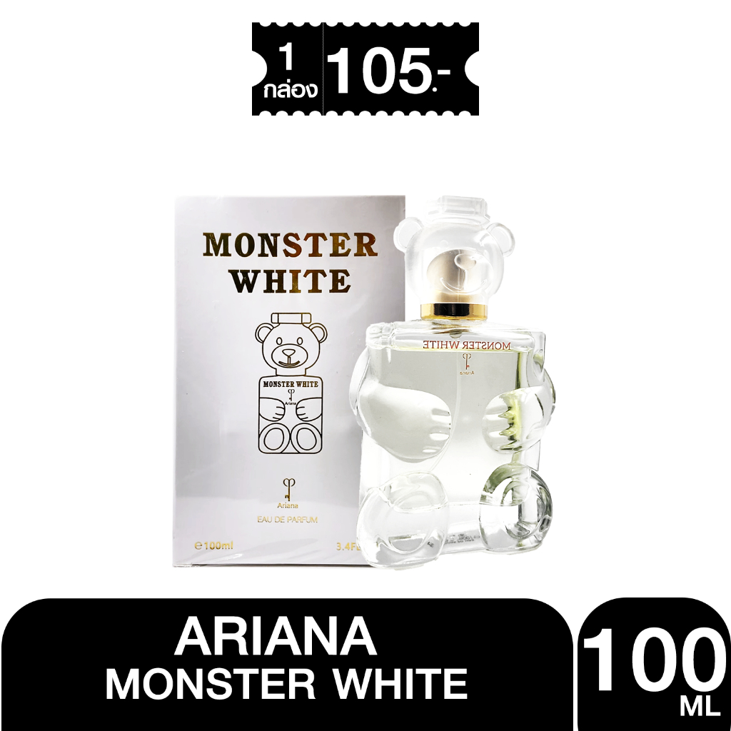 Parfum น้ำหอม Ariana MONSTER White ariana(หมีขาว)100ml