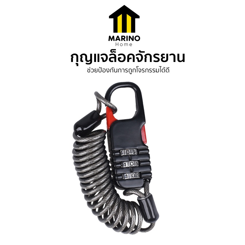 Marino Home  กุญแจล็อคจักรยาน กุญแจล็อคหมวกกันน็อค สายสลิง ยืดหดได้ No.Y1701