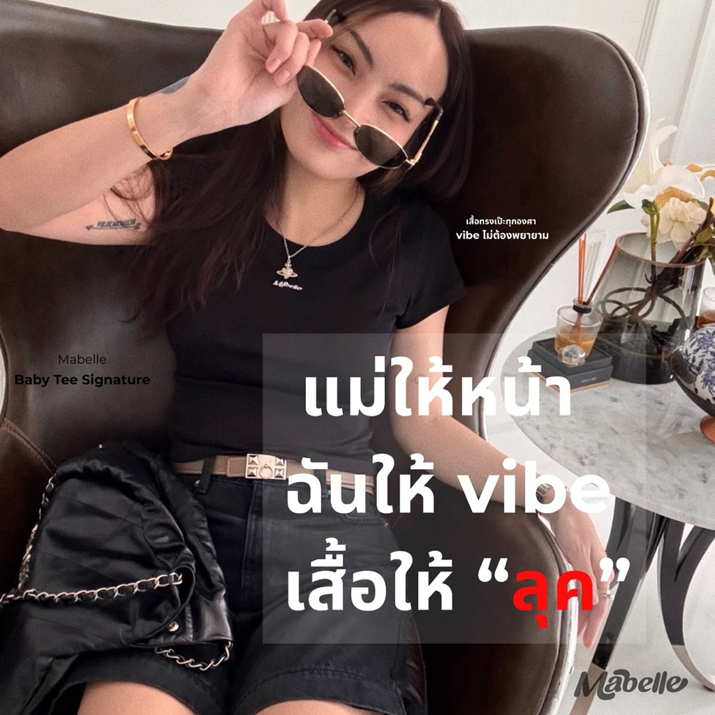 Baby Tee Mabelle | ผ้านุ่ม เก็บทรง เป๊ะ