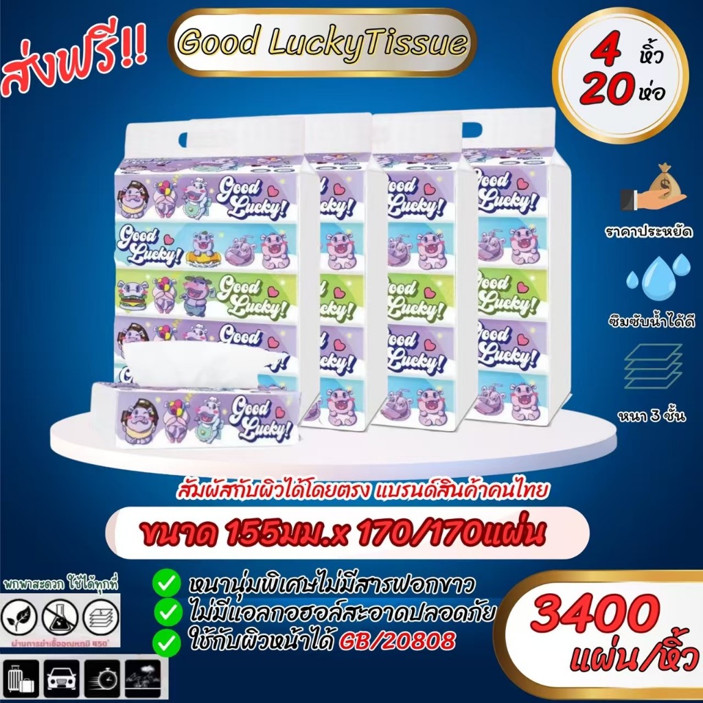 (กระดาษทิชชู่20ห่อ) ทิชชู่แบบห่อ น่ารัก หนา3ชั้น เกรด808เช็ดหน้าได้ แบบยาวแผ่นหนา นุ่ม เด็กใช้ได้ กระดาาชำระ กระดาษทิชู่