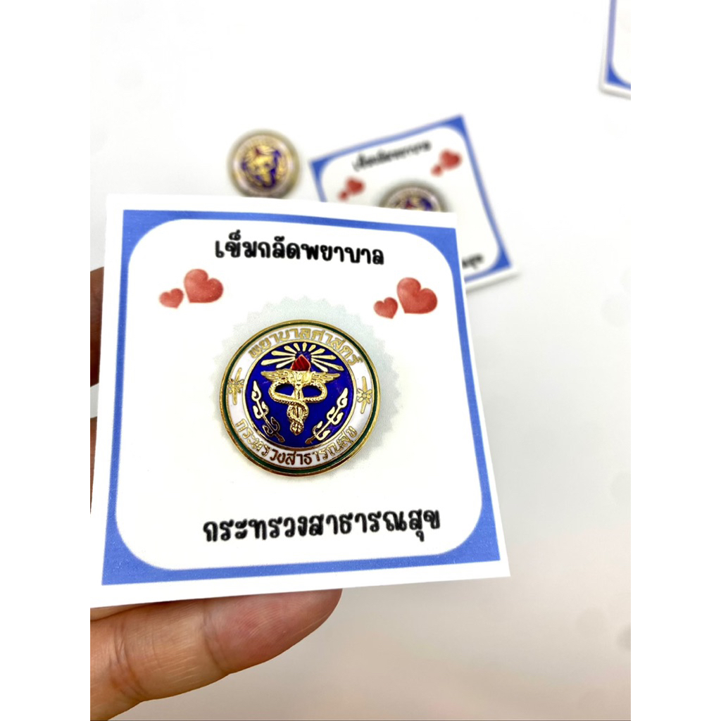 [ร้านนี้มี ส่งด่วน] 🔥ภายใน 24 ชม.🔥เข็มกลัดกระทรวงสาธารณสุข  งานคัดงานเกรด A งาน 2 ชี้น มีมิติ สวย สีชัด - รูปที่ 2