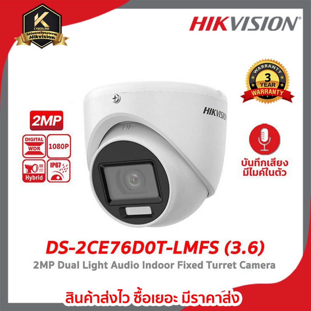 DS-2CE76D0T-LMFS (3.6) กล้องวงจรปิด Hikvision Smart Hybrid Light HDTVI 2MP (ไมค์)