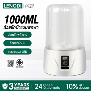 LENODI เครื่องซักผ้าไร้สายขนาดเล็ก 1000ml  เครื่องซักผ้าชุดช…