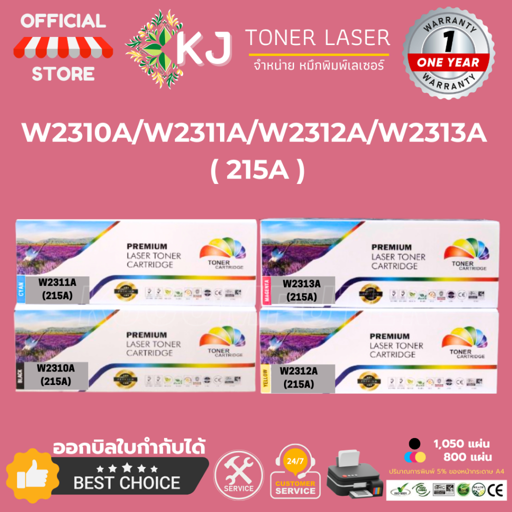W2310A/W2311A/W2312A/W2313A (215A)  BK,C,M,Y ตลับหมึกเลเซอร์เทียบเท่าสี