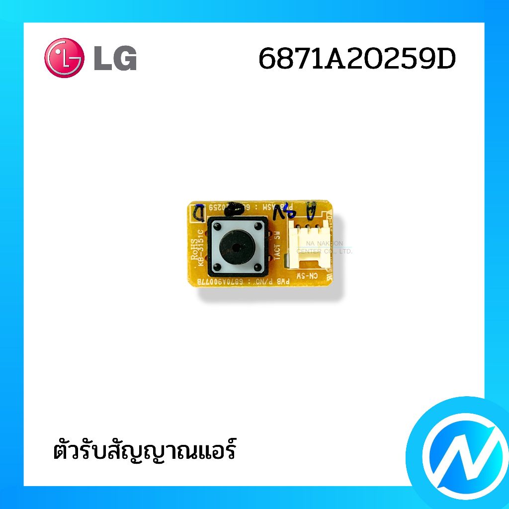 ตัวรับสัญญาณแอร์ แผงรับสัญญาณแอร์ อะไหล่แอร์ อะไหล่แท้ LG รหัส 6871A20259D /  AGF30581608