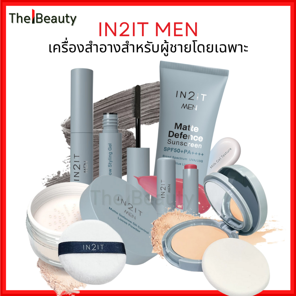 IN2IT MEN เครื่องสำอางผู้ชาย แพ็คเกจใหม่ ( กันแดด / แป้งพัฟ / แป้งฝุ่น / มาสคาร่าคิ้ว / ลิปบาล์ม )