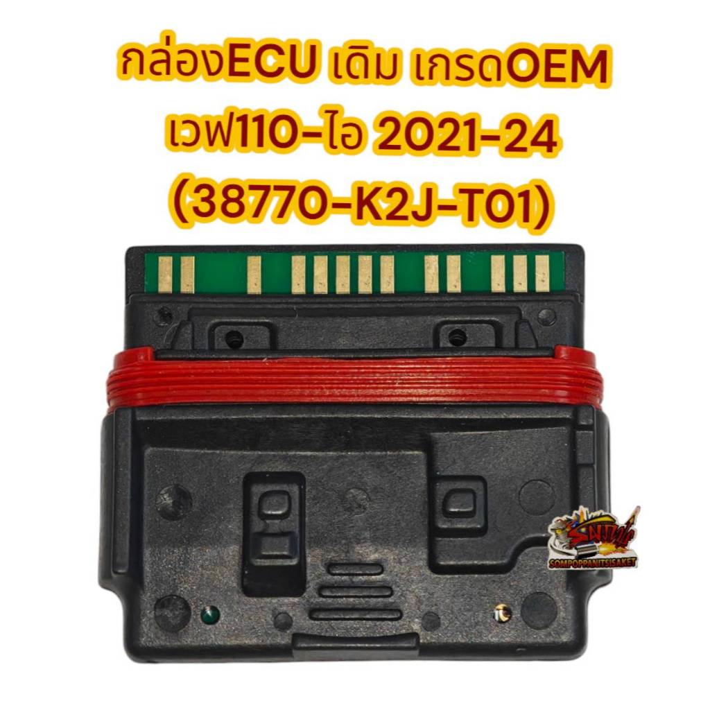 กล่องECU เวฟ110-ไอ ปี2021-2024 รหัสK2J เดิม เกรดOEM(38770-K2J-T01)