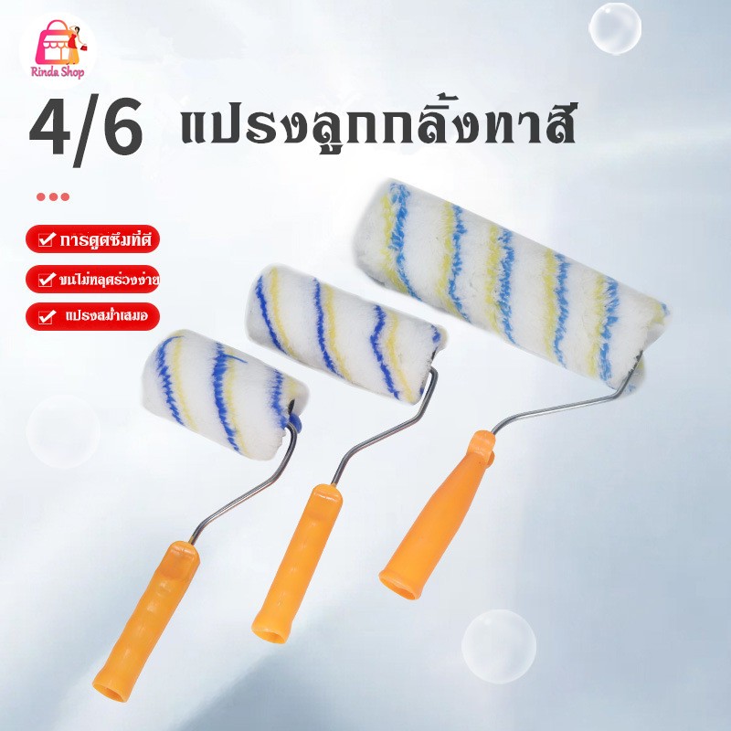 ลูกกลิ้งทาสี 4".6" พร้อมด้ามจับ ลูกกลิ้ง ทาสี แปรงทาสี ลูกกลิ้งสี