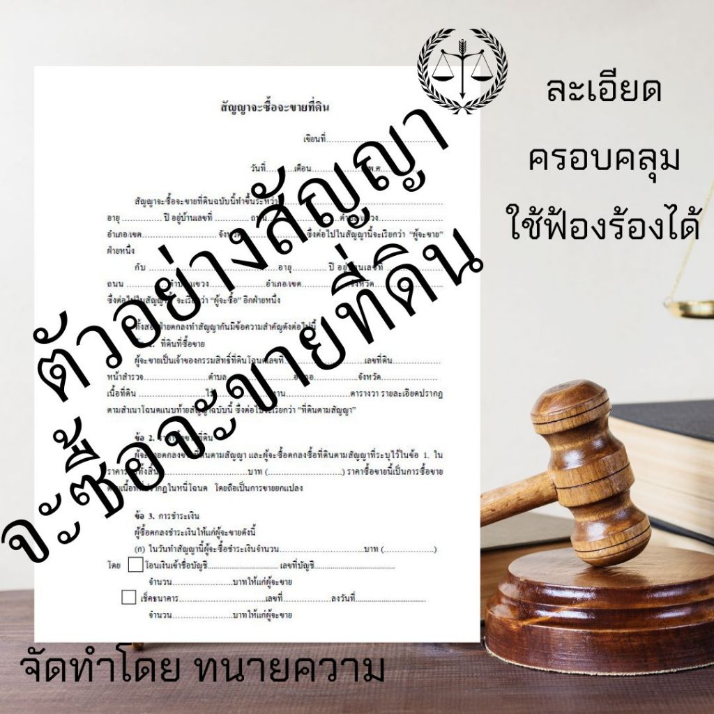 สัญญาจะซื้อจะขายที่ดินครอบคลุมใช้บังคับได้-ไม่ใช่สัญญาเล่ม(1ชุดมี2ฉบับ)