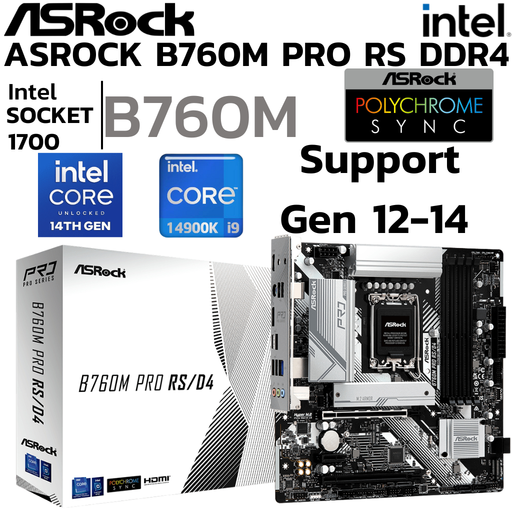 MAINBOARD (เมนบอร์ด) ASROCK B760M PRO RS/D4 (DDR4) (SOCKET LGA 1700) (MICRO-ATX)